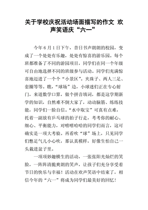 欢声笑语满校园作文,欢声笑语满校园作文500字六年级-第2张图片-二喜范文网