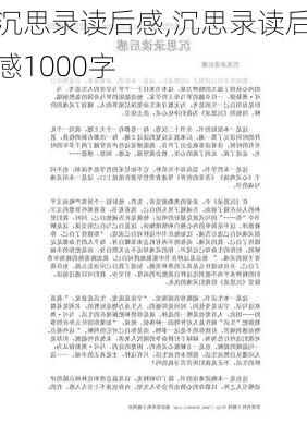 沉思录读后感,沉思录读后感1000字-第1张图片-二喜范文网