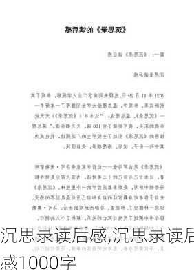 沉思录读后感,沉思录读后感1000字-第3张图片-二喜范文网