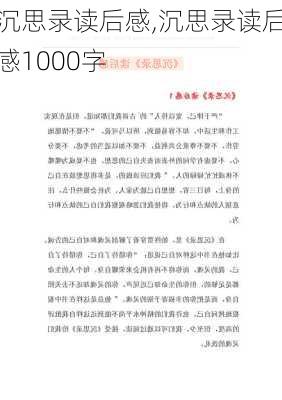 沉思录读后感,沉思录读后感1000字-第2张图片-二喜范文网