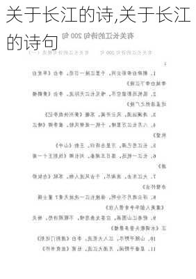 关于长江的诗,关于长江的诗句