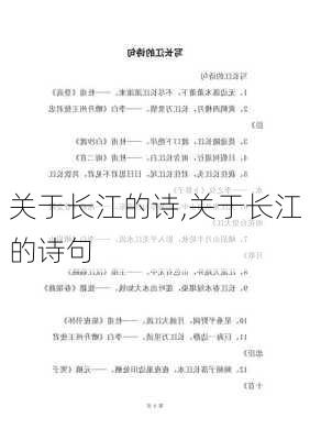 关于长江的诗,关于长江的诗句-第2张图片-二喜范文网