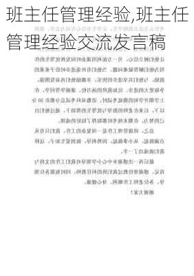 班主任管理经验,班主任管理经验交流发言稿-第3张图片-二喜范文网