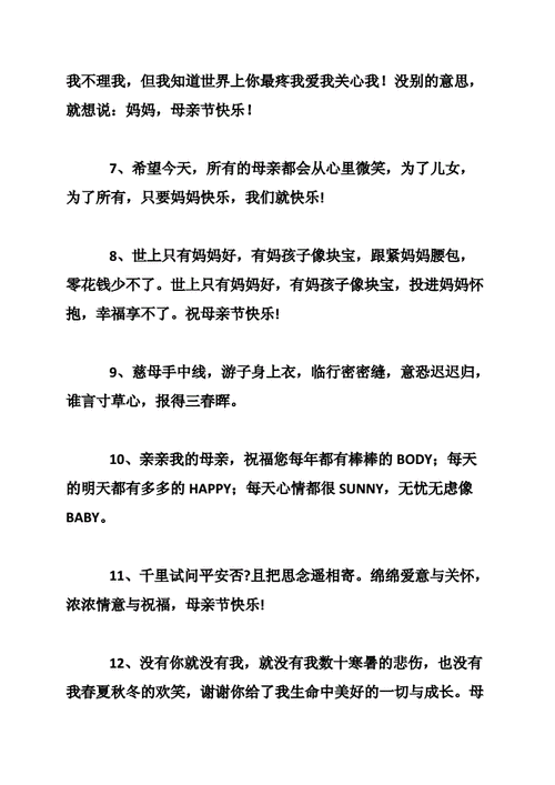 祝母亲节快乐的话,祝母亲节快乐的话语