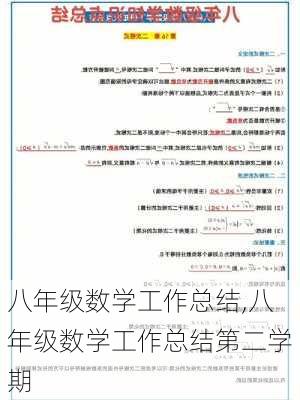 八年级数学工作总结,八年级数学工作总结第二学期-第3张图片-二喜范文网