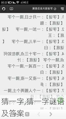 猜一字,猜一字谜语及答案-第1张图片-二喜范文网