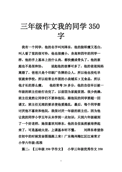 我的同学作文三年级,我的同学作文三年级350字-第3张图片-二喜范文网