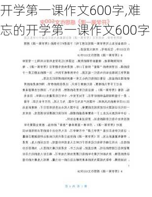 开学第一课作文600字,难忘的开学第一课作文600字-第1张图片-二喜范文网