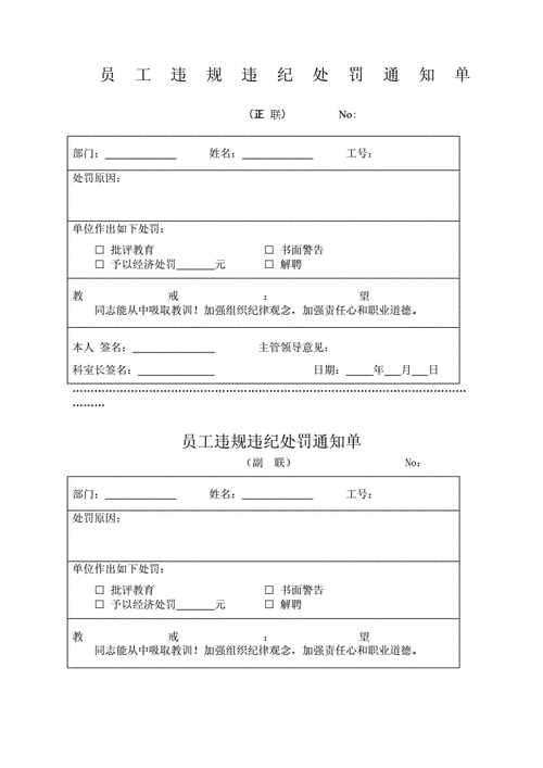 处罚通知书,处罚通知书范本-第2张图片-二喜范文网