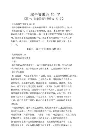 端午节的由来与传说,端午节的由来与传说50字-第3张图片-二喜范文网