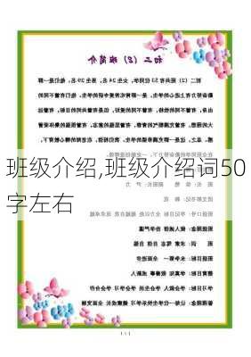 班级介绍,班级介绍词50字左右-第1张图片-二喜范文网