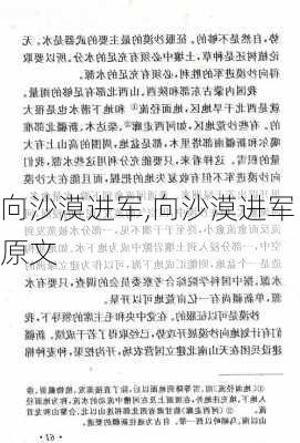 向沙漠进军,向沙漠进军原文-第1张图片-二喜范文网