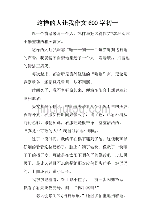 这样的人让我( ),这样的人让我________作文600字-第2张图片-二喜范文网