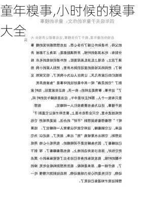 童年糗事,小时候的糗事大全-第2张图片-二喜范文网