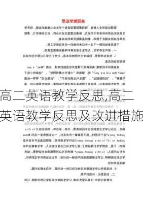 高二英语教学反思,高二英语教学反思及改进措施-第3张图片-二喜范文网