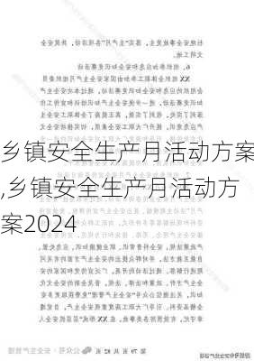 乡镇安全生产月活动方案,乡镇安全生产月活动方案2024-第3张图片-二喜范文网