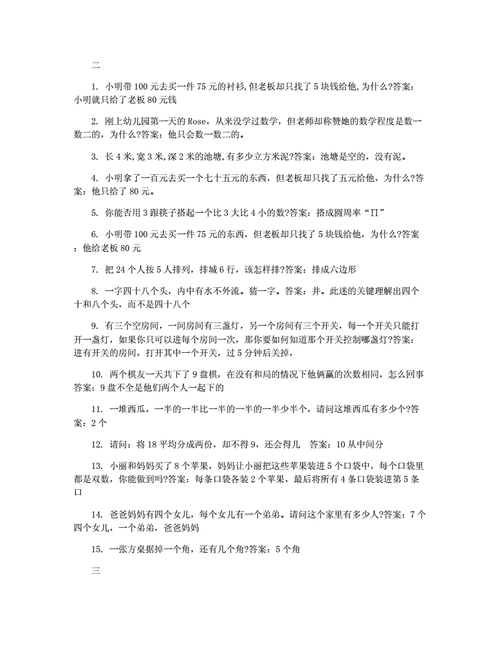 整人脑筋急转弯,整人脑筋急转弯套路搞笑-第2张图片-二喜范文网