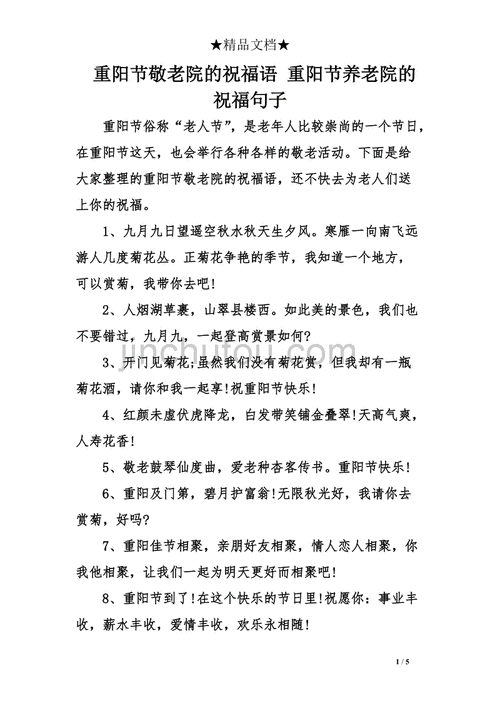 九九重阳节祝福老年人的祝福语,九九重阳节祝福老人句子-第3张图片-二喜范文网