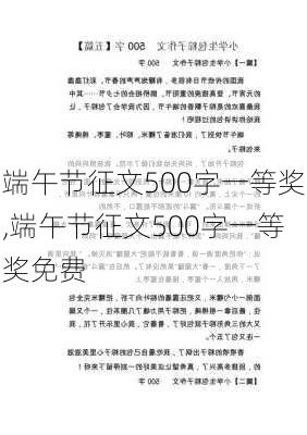 端午节征文500字一等奖,端午节征文500字一等奖免费-第3张图片-二喜范文网