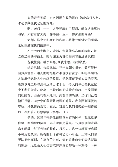 毕业赠言给老师,-第3张图片-二喜范文网