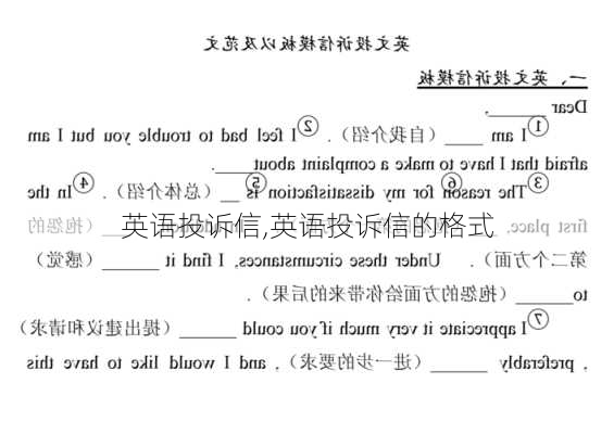 英语投诉信,英语投诉信的格式-第2张图片-二喜范文网