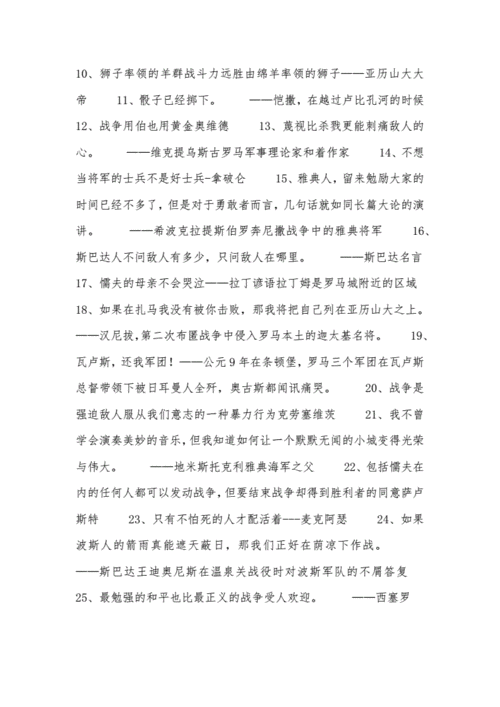 有关战争的古今名言,有关战争的古今名言有哪些-第3张图片-二喜范文网