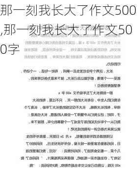 那一刻我长大了作文500,那一刻我长大了作文500字-第1张图片-二喜范文网