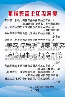 美容院管理制度,美容院管理制度规章制度-第3张图片-二喜范文网