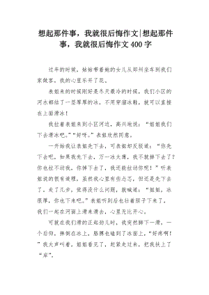 想起这件事我就后悔,想起这件事我就后悔作文450字左右-第3张图片-二喜范文网