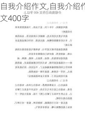 自我介绍作文,自我介绍作文400字-第1张图片-二喜范文网