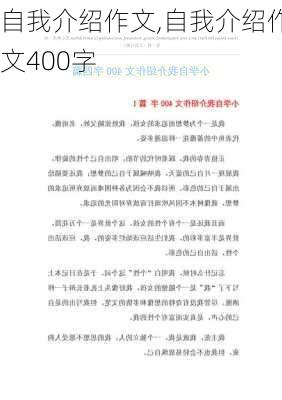 自我介绍作文,自我介绍作文400字-第2张图片-二喜范文网