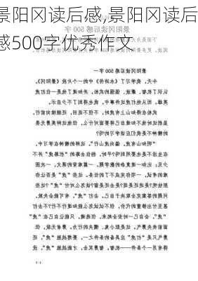 景阳冈读后感,景阳冈读后感500字优秀作文-第2张图片-二喜范文网