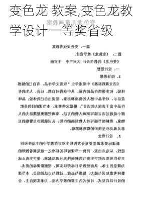 变色龙 教案,变色龙教学设计一等奖省级-第2张图片-二喜范文网