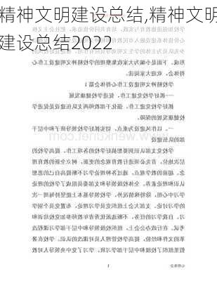 精神文明建设总结,精神文明建设总结2022-第3张图片-二喜范文网