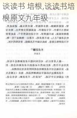 谈读书 培根,谈读书培根原文九年级-第2张图片-二喜范文网