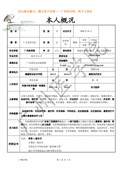 毕业生求职简历范文,毕业生求职简历范文参考-第2张图片-二喜范文网