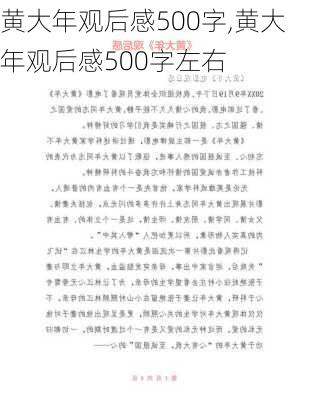 黄大年观后感500字,黄大年观后感500字左右-第1张图片-二喜范文网