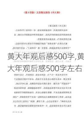 黄大年观后感500字,黄大年观后感500字左右-第3张图片-二喜范文网