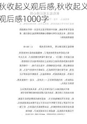 秋收起义观后感,秋收起义观后感1000字-第1张图片-二喜范文网