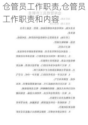 仓管员工作职责,仓管员工作职责和内容-第3张图片-二喜范文网