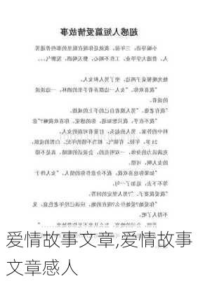 爱情故事文章,爱情故事文章感人