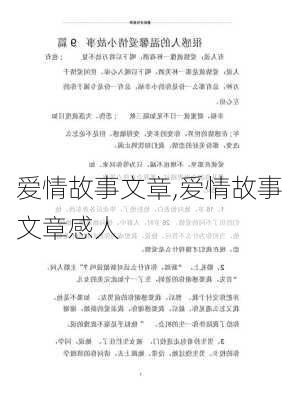 爱情故事文章,爱情故事文章感人-第3张图片-二喜范文网