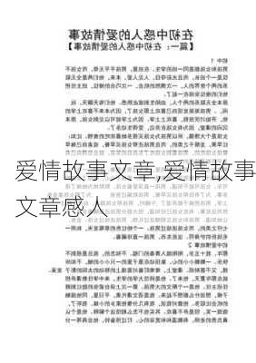 爱情故事文章,爱情故事文章感人-第2张图片-二喜范文网