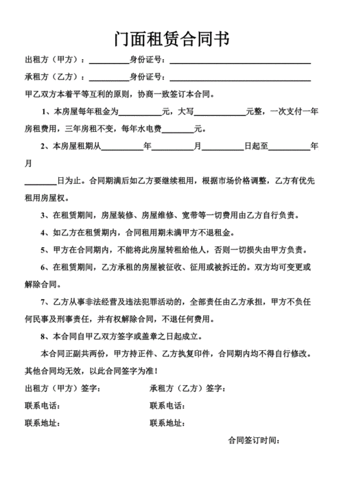 租赁协议范本,门市租赁协议范本-第3张图片-二喜范文网