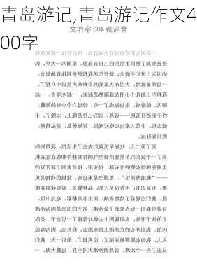 青岛游记,青岛游记作文400字-第2张图片-二喜范文网