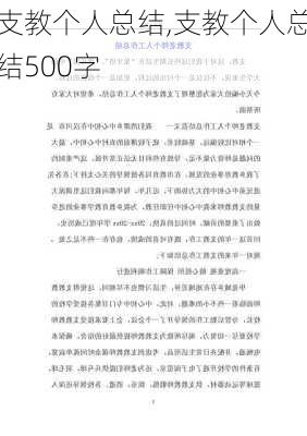 支教个人总结,支教个人总结500字-第1张图片-二喜范文网