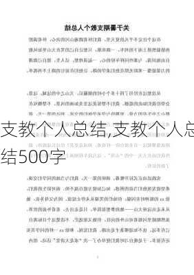 支教个人总结,支教个人总结500字-第3张图片-二喜范文网