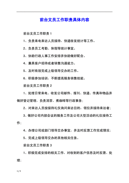 前台文员的工作内容,前台文员的工作内容和职责-第2张图片-二喜范文网