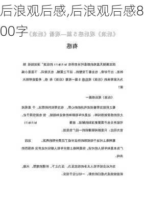 后浪观后感,后浪观后感800字-第1张图片-二喜范文网