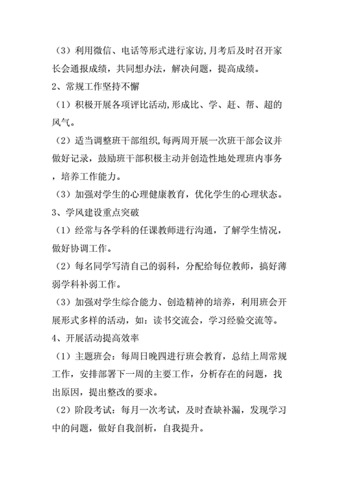 高二班主任工作计划,高二班主任工作计划第一学期-第2张图片-二喜范文网